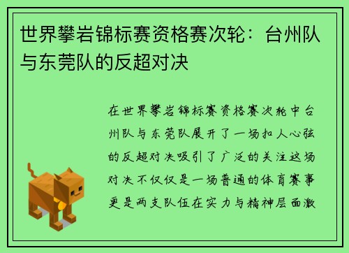 世界攀岩锦标赛资格赛次轮：台州队与东莞队的反超对决