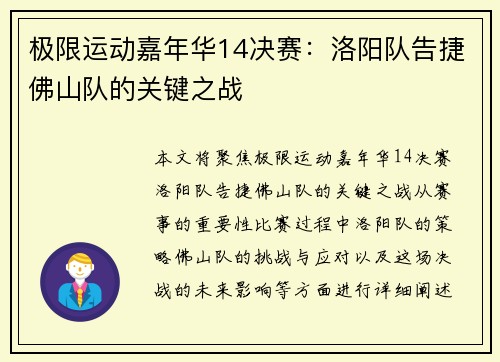 极限运动嘉年华14决赛：洛阳队告捷佛山队的关键之战